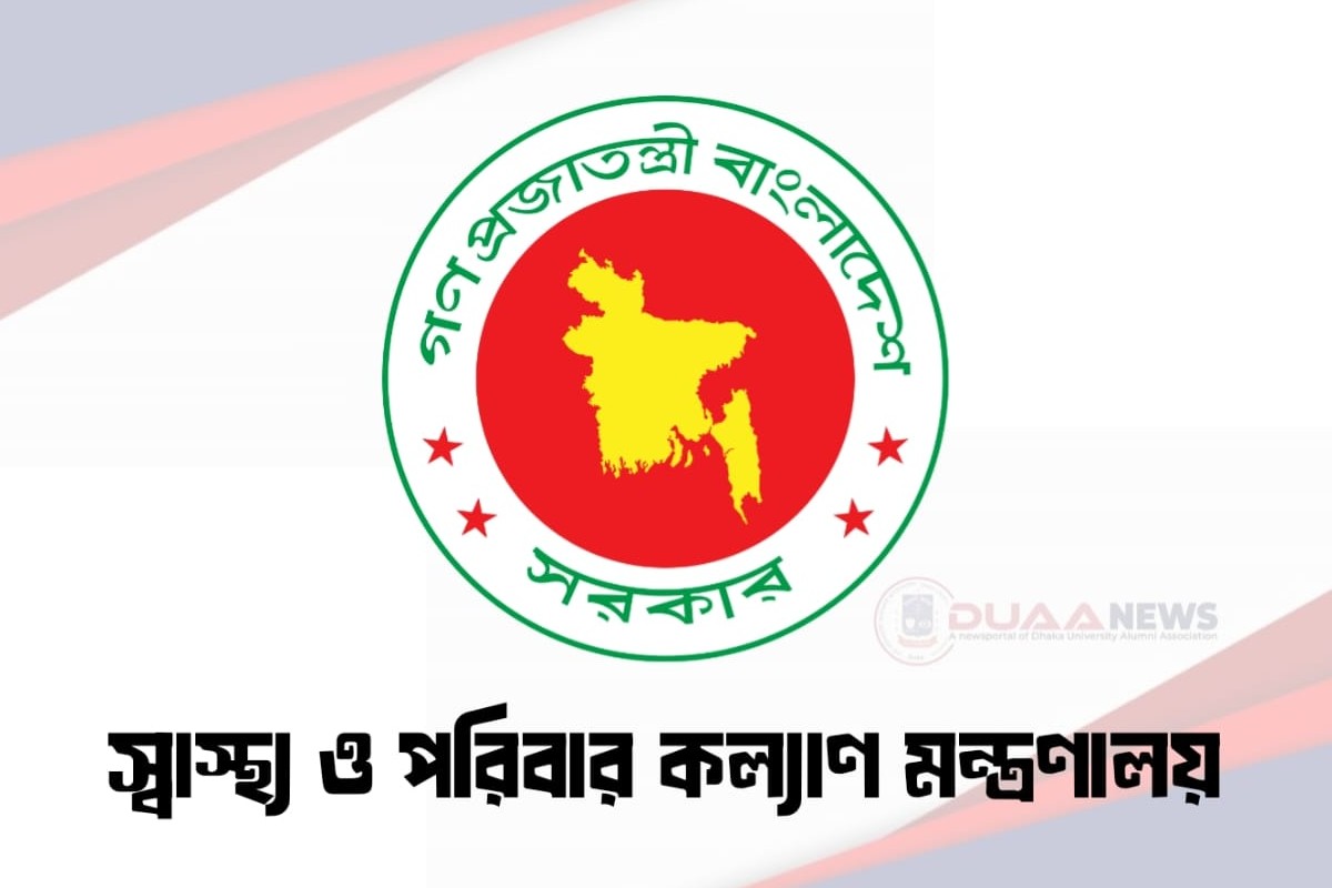 স্বাস্থ্য মন্ত্রণালয়ের তিনটি গুরুত্বপূর্ণ পদ বিলুপ্ত ঘোষণা