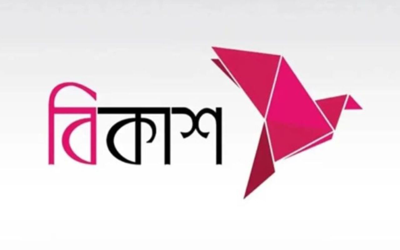 বিকাশ লিমিটেডে উচ্চপদে নিয়োগ