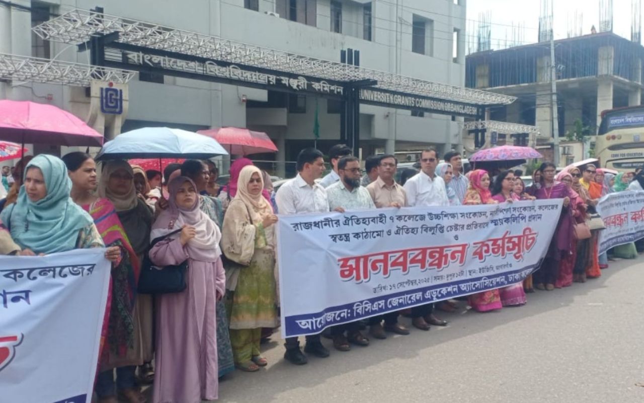 ঢাকা সেন্ট্রাল ইউনিভার্সিটি পরিকল্পনার বিরুদ্ধে মানববন্ধন
