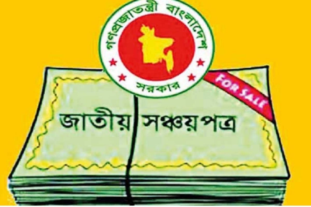 সঞ্চয়পত্রে বিনিয়োগকারীদের জন্য খুশীর বার্তা