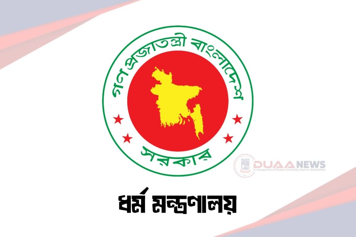 প্রাক-নিবন্ধিত হজযাত্রীদের জন্য ধর্ম মন্ত্রণালয়ের নতুন নির্দেশনা