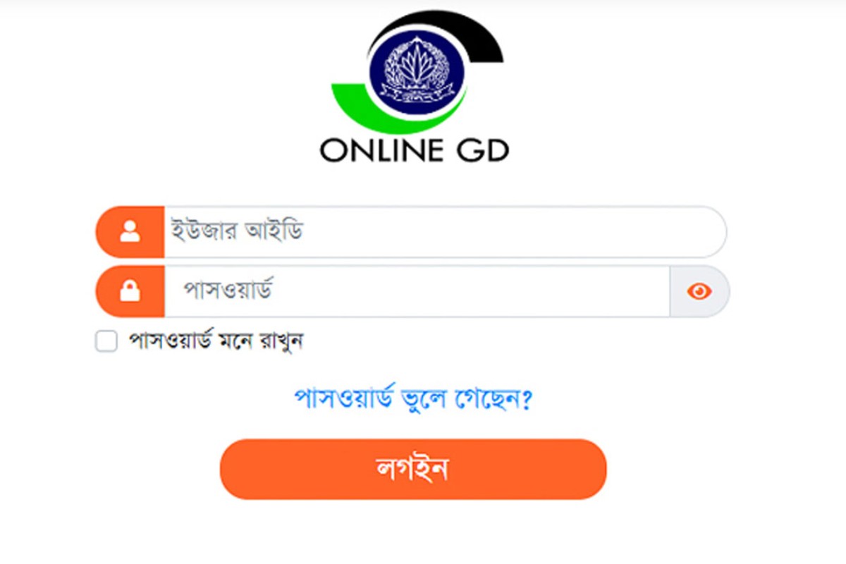 কাল থেকে সারাদেশে চালু হচ্ছে অনলাইন জিডি সেবা