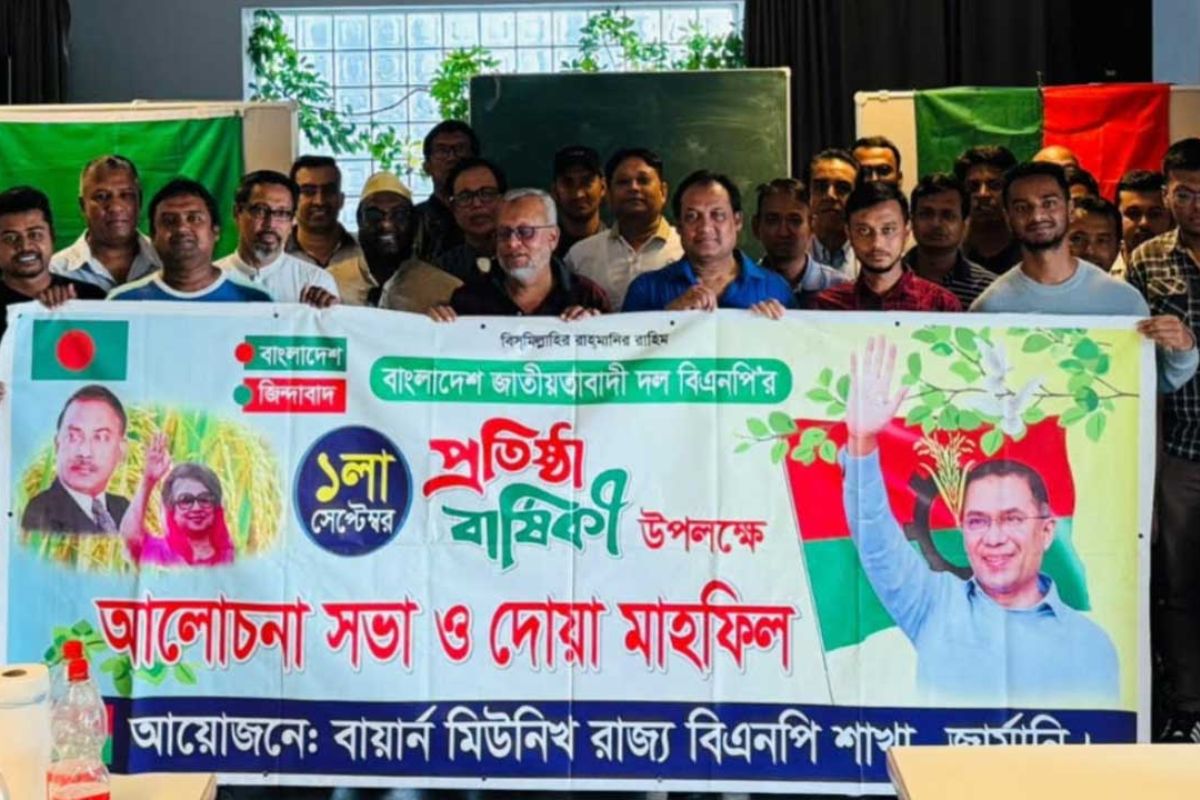 জার্মানে পালিত হলো বিএনপির প্রতিষ্ঠাবার্ষিকী