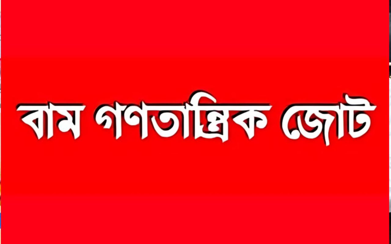 নতুন জোটে এক হচ্ছেন বাম নেতারা