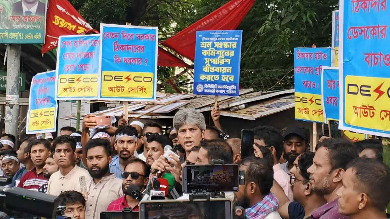 চাকরির নিশ্চয়তা ও বেতন দাবিতে আউটসোর্সিং কর্মীদের মহাসমাবেশ