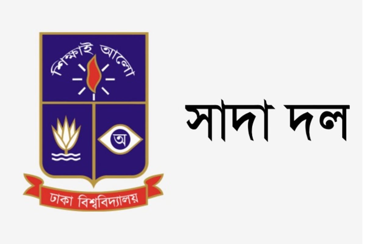 এমপিওভূক্ত শিক্ষকদের ওপর আক্রমণ অপ্রত্যাশিত: ঢা‌বি সাদা দল