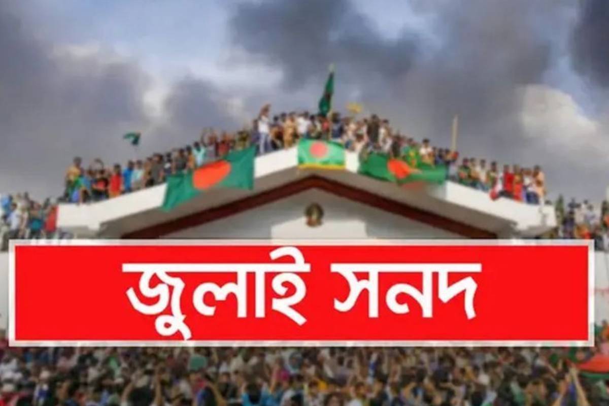 ঐতিহাসিক জুলাই সনদ: কারা থাকছেন মঞ্চে, জানা গেল
