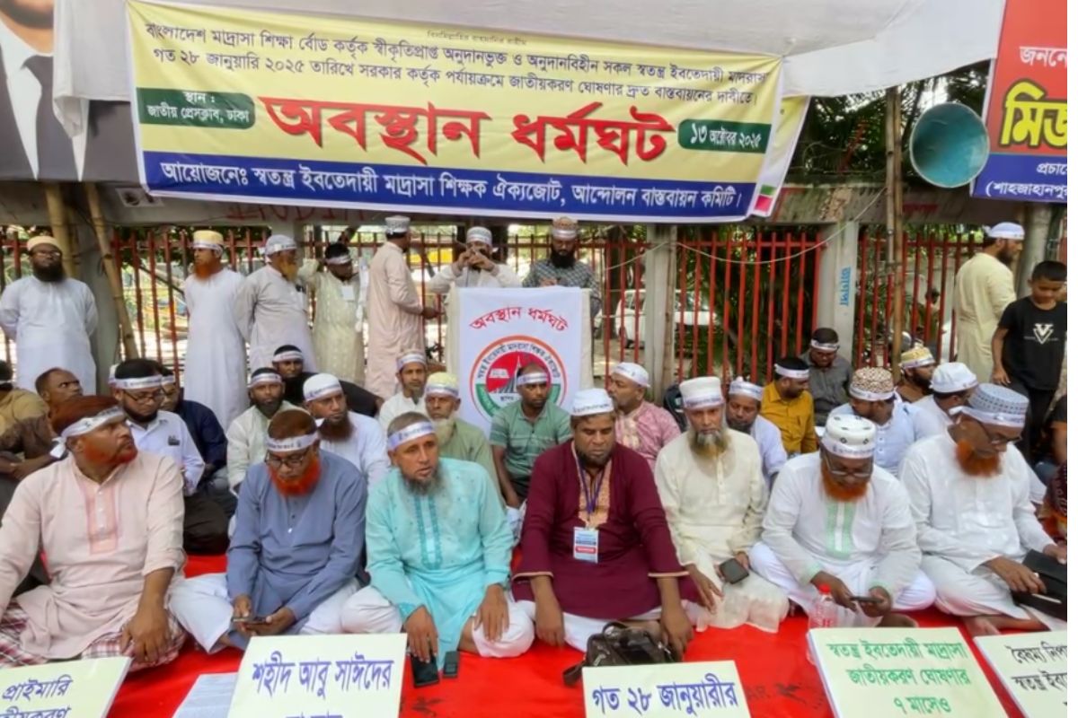 ইবতেদায়ি মাদরাসা জাতীয়করণের দাবিতে শিক্ষকদের ধর্মঘট