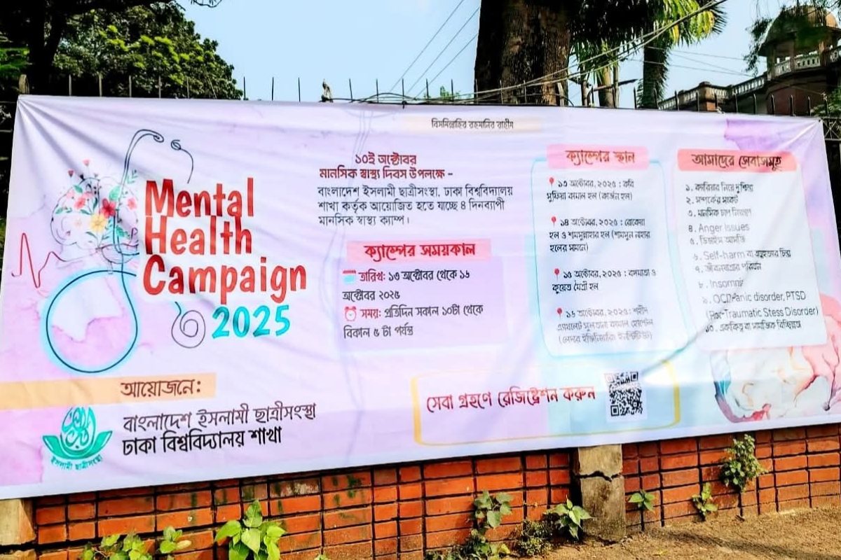 ঢাবিতে মানসিক স্বাস্থ্য ক্যাম্পের আয়োজন ছাত্রীসংস্থার