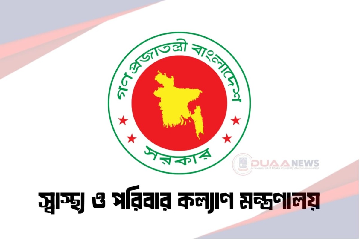 ৬ শতাধিক গাইনি বিশেষজ্ঞকে পদোন্নতি দিল স্বাস্থ্য মন্ত্রণালয়