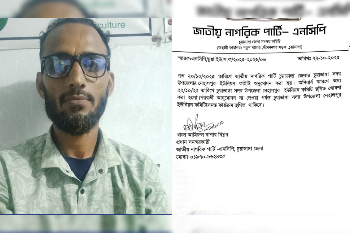 এনসিপি কমিটিতে আ. লীগ নেতা, ২ দিনেই স্থগিতাদেশ