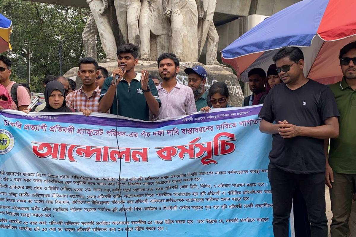 চাকরি প্রত্যাশী প্রতিবন্ধী গ্র্যাজুয়েটদের পাঁচ দফা বাস্তবায়নের দাবি