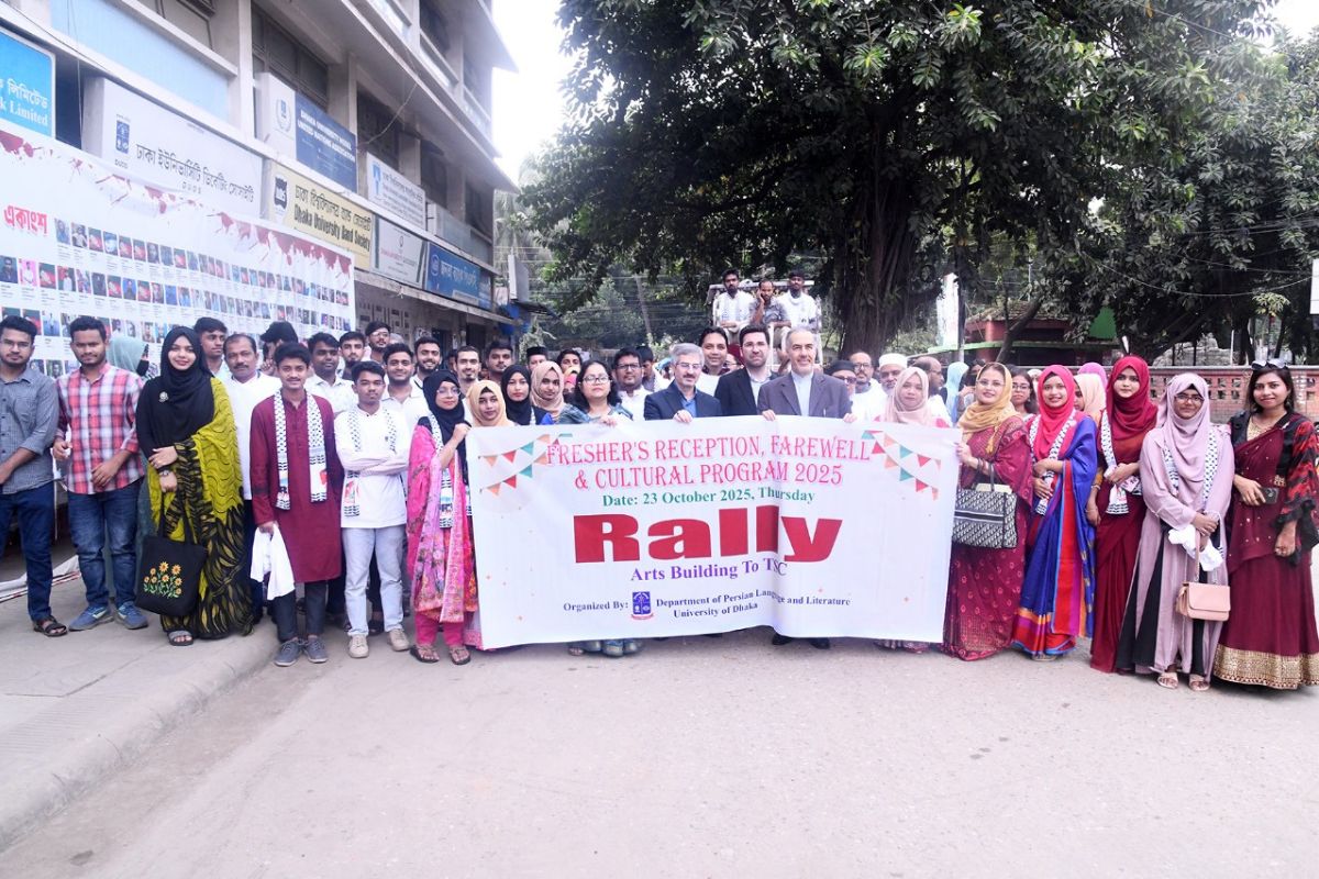 ঢাবি ফারসি বিভাগের নবীন বরণ ও বিদায় সংবর্ধনা অনুষ্ঠিত