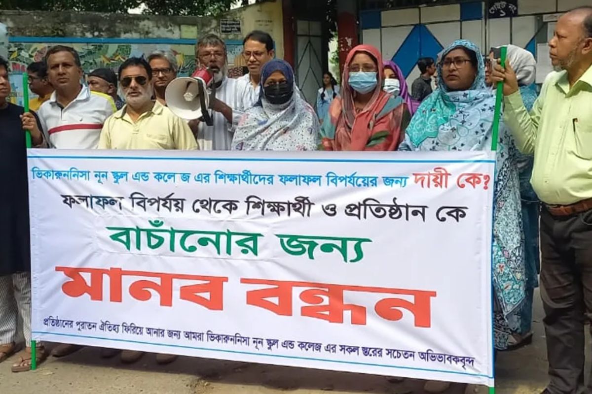 ভিকারুননিসায় মোবাইল ব্যবহার নিষিদ্ধের দাবিতে মানববন্ধন