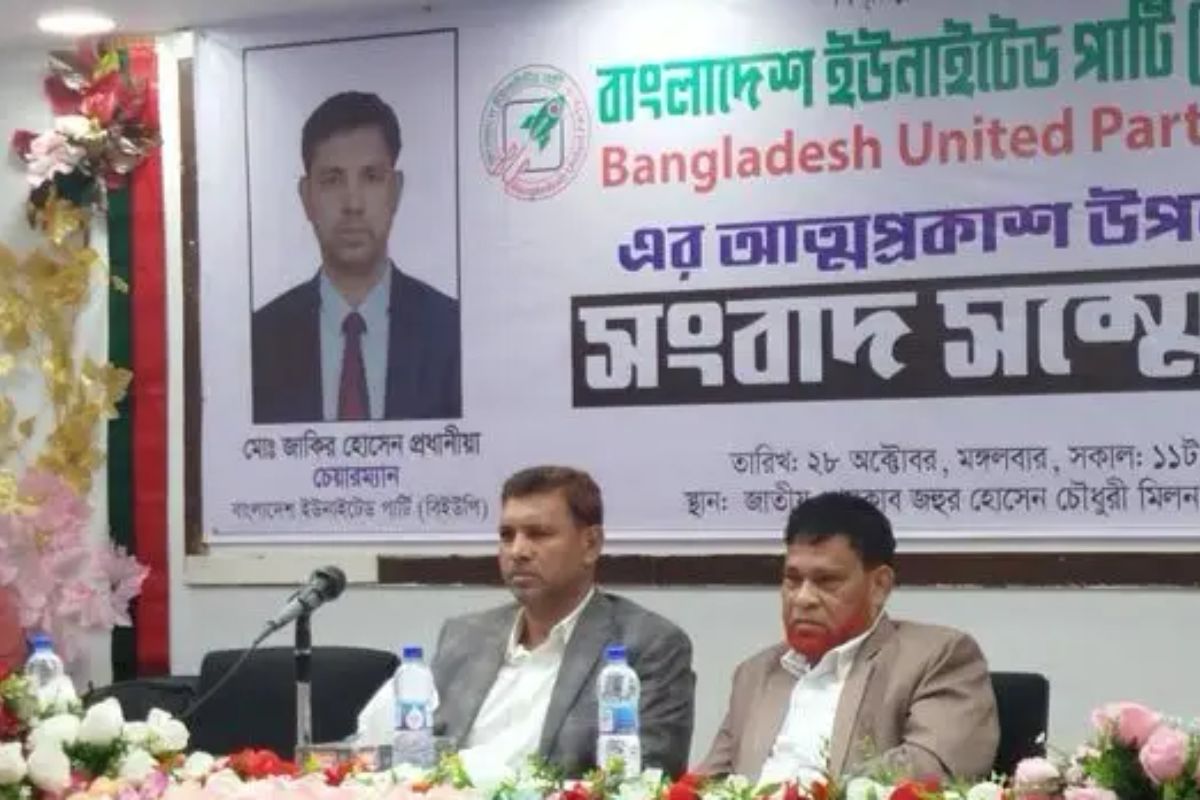 নতুন রাজনৈতিক দল বিইউপ’র আত্মপ্রকাশ