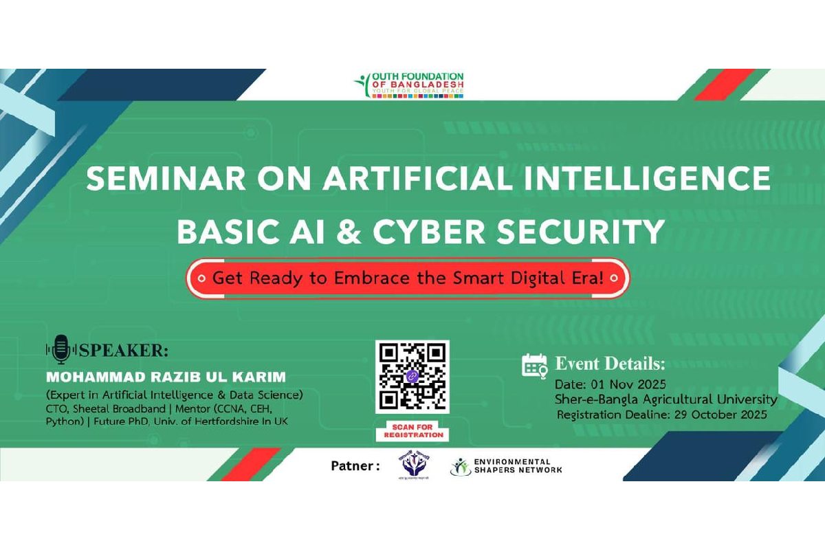 শেকৃবিতে সাইবার সিকিউরিটি - AI নিয়ে বিশেষ সেমিনার, আবেদন করুন আজই