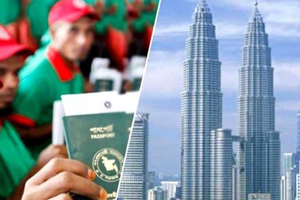 মালয়েশিয়ার ১০ শর্ত শিথিলের অনুরোধ বাংলাদেশের