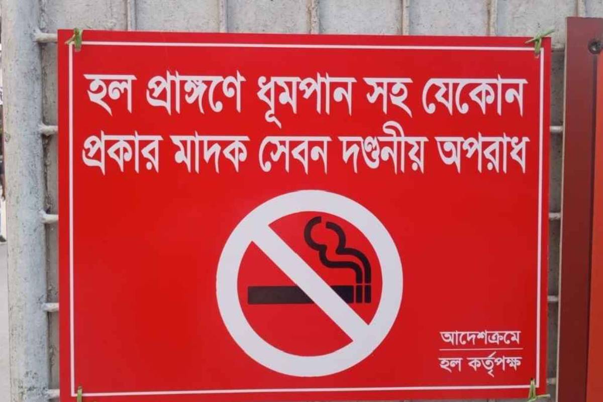 ঢাবির মুক্তিযোদ্ধা জিয়াউর রহমান হল ধূমপানমুক্ত ঘোষণা