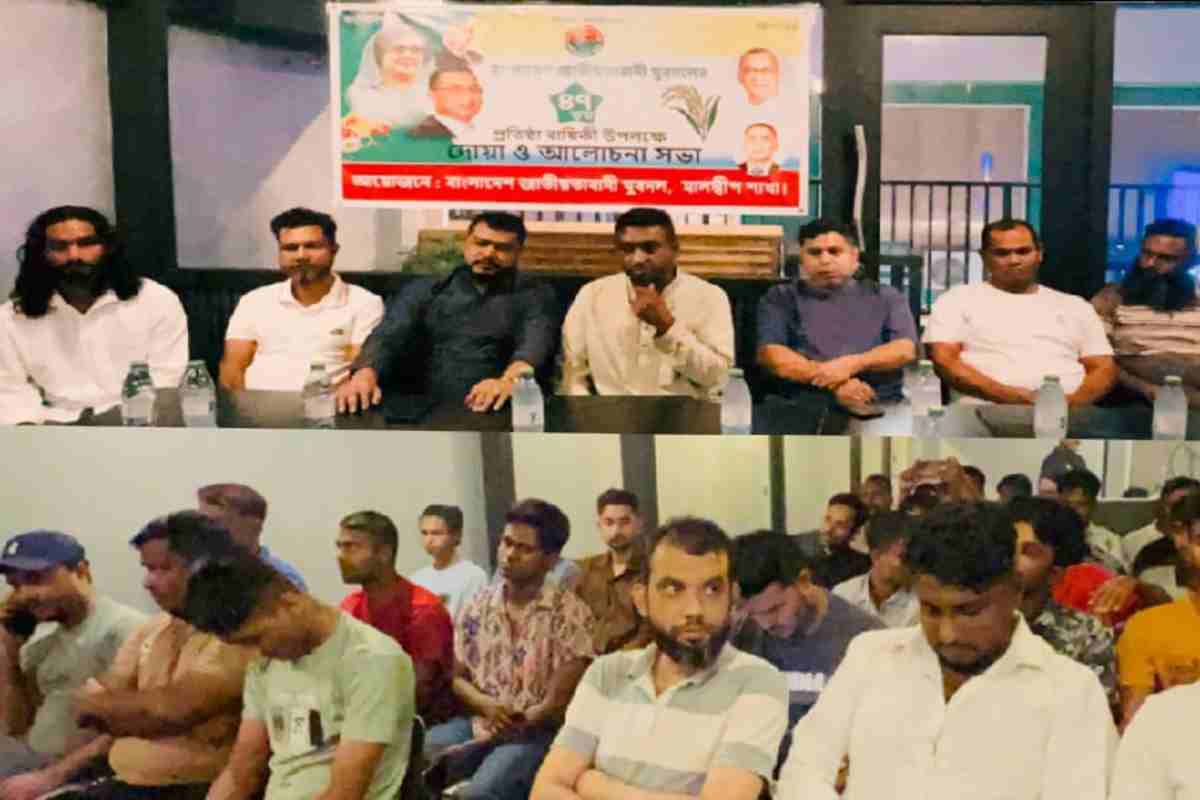 মালদ্বীপ যুবদলের ৪৭তম প্রতিষ্ঠাবার্ষিকী উদযাপন