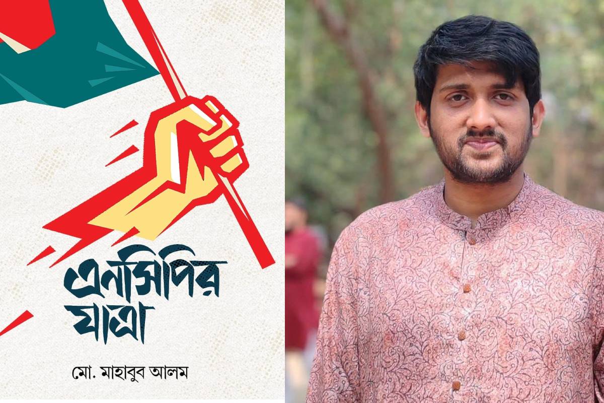 আসছে এনসিপিকে নিয়ে প্রথম বই ‘এনসিপির যাত্রা’