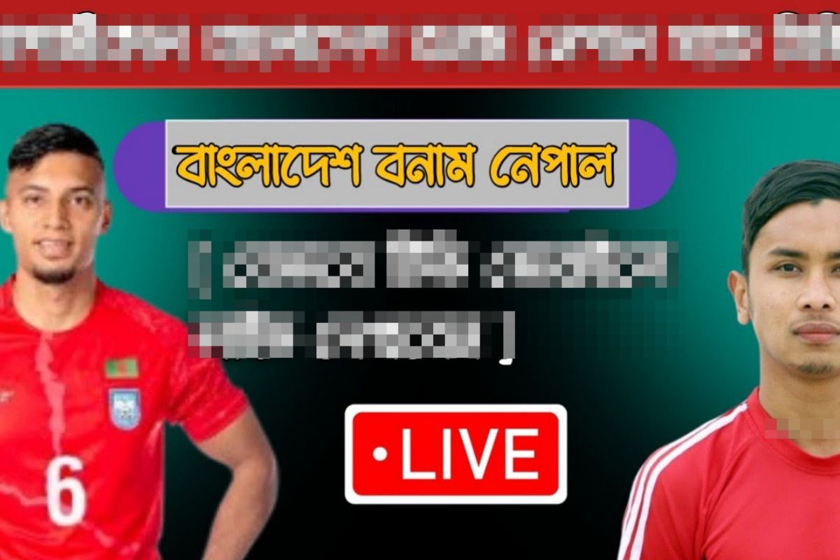 বাংলাদেশ বনাম নেপাল: খেলাটি সরাসরি দেখুন(LIVE)
