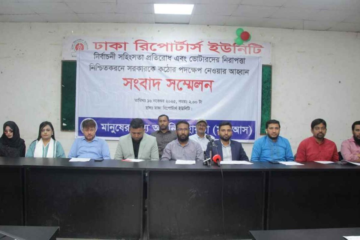 ভোটার নিরাপত্তার জন্য সাত দাবি মাজআসের