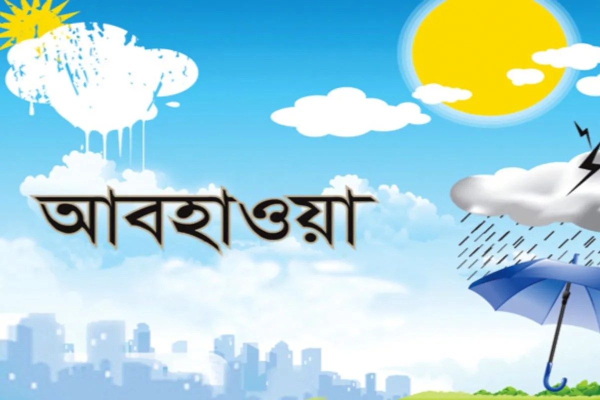 আজ থেকে আগামী ৫ দিনের আবহাওয়া যেমন থাকবে