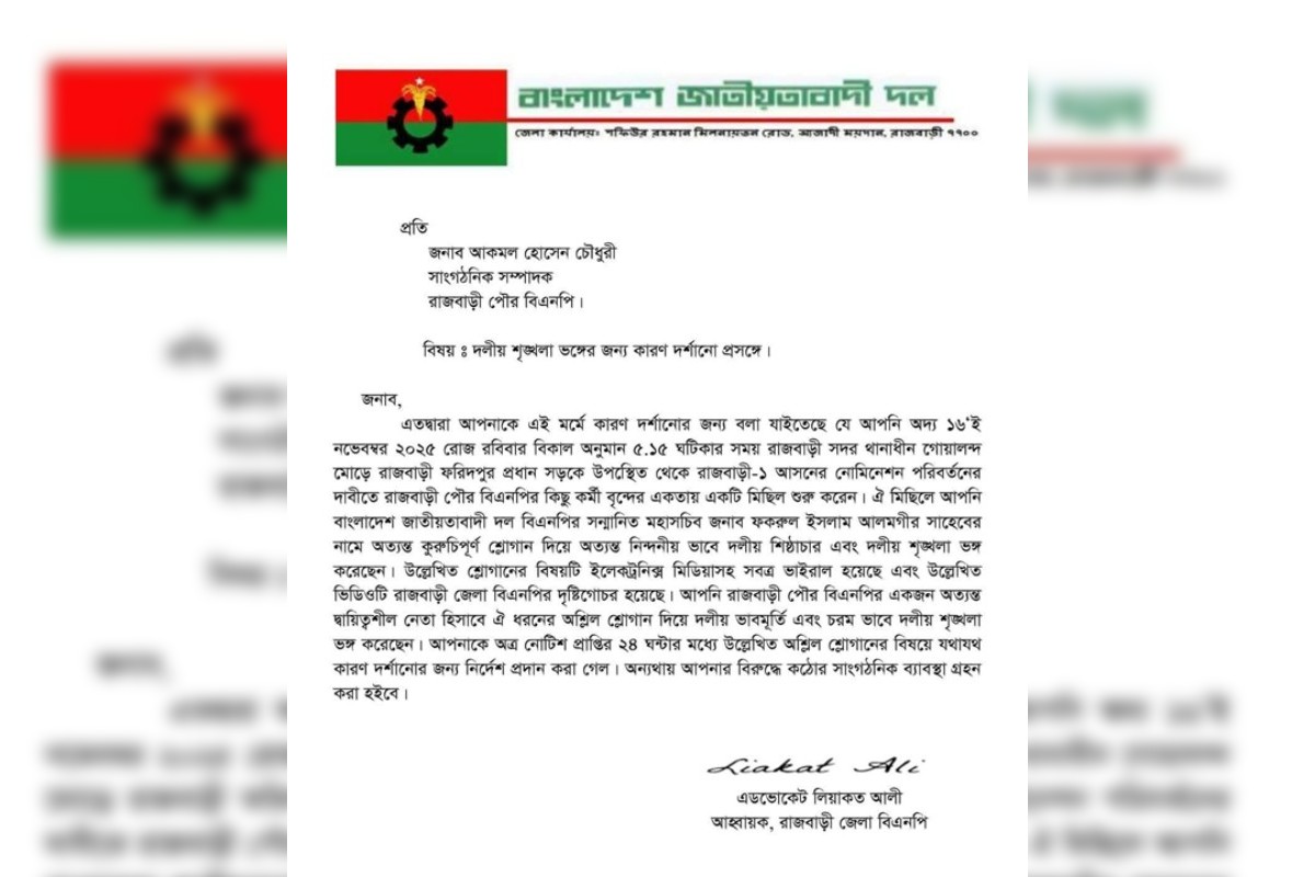 মির্জা ফখরুলের নামে কুরুচিপূর্ণ স্লোগান দেওয়ায় বিএনপি নেতাকে শোকজ