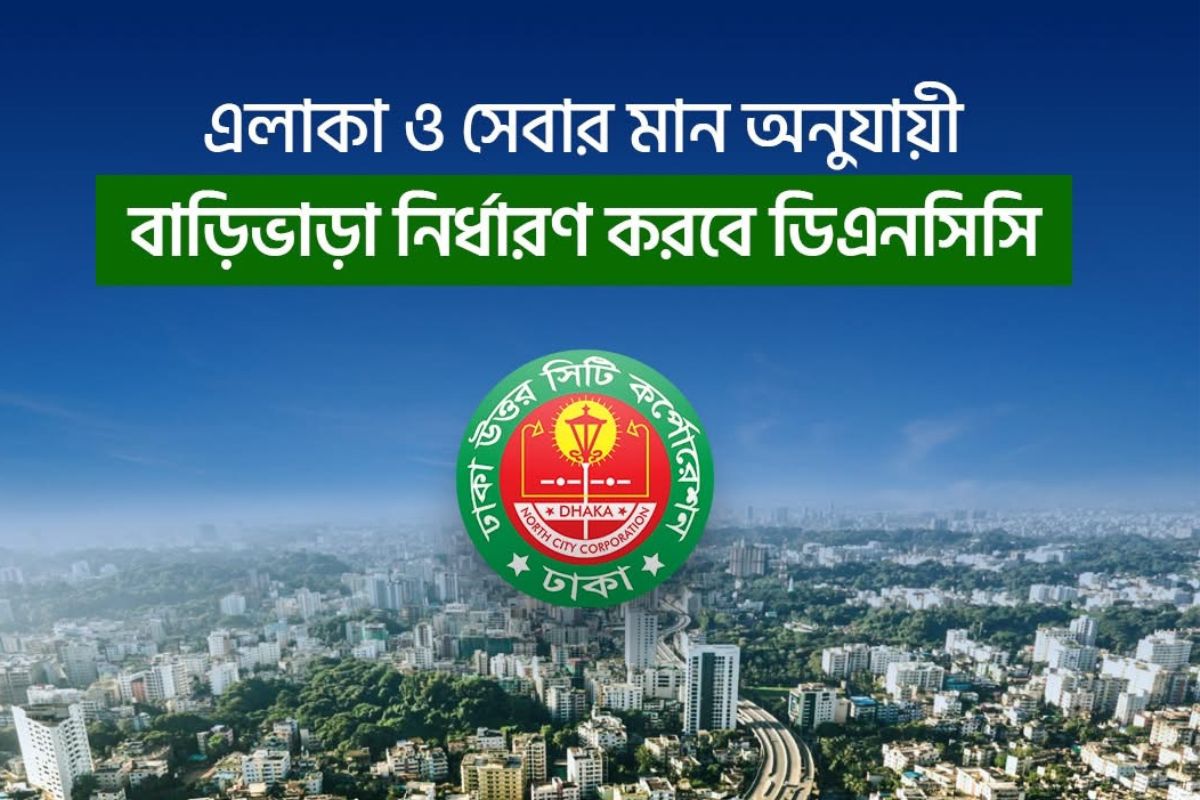 
বাড়ি ভাড়া নিয়ন্ত্রণে ডিএনসিসির নতুন নির্দেশিকা আসছে