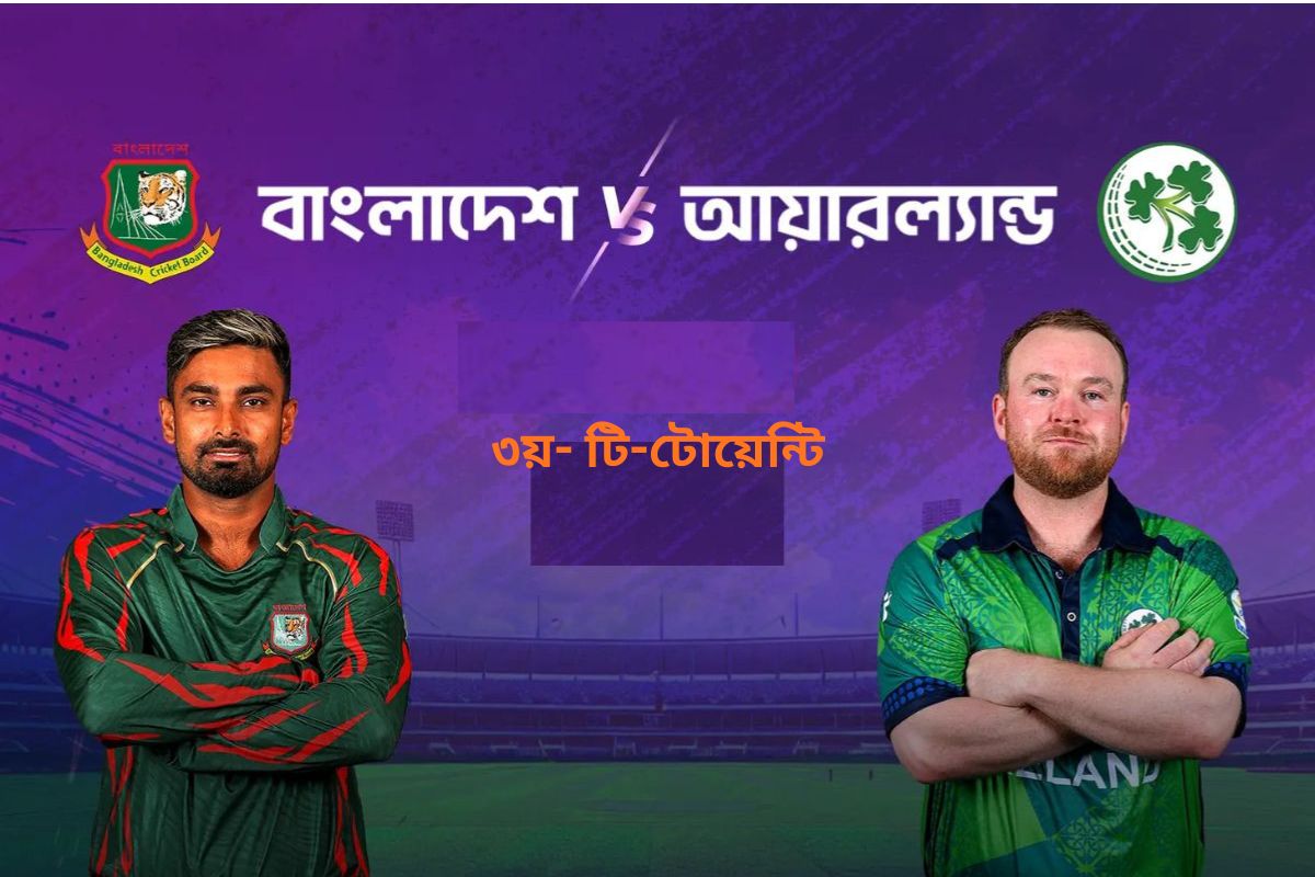 বাংলাদেশ বনাম আয়ারল্যান্ডের ৩য় ম্যাচ: কখন, কোথায়-যেভাবে দেখবেন সরাসরি