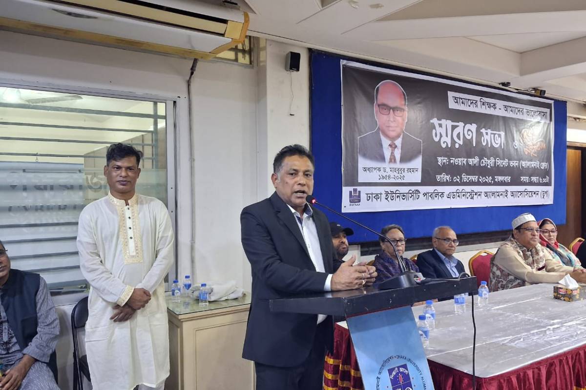 ডুপার আয়োজনে ঢাবিতে আবেগঘন স্মরণসভা—প্রিয় স্যার মাহবুবুর রহমানকে শ্রদ্ধা