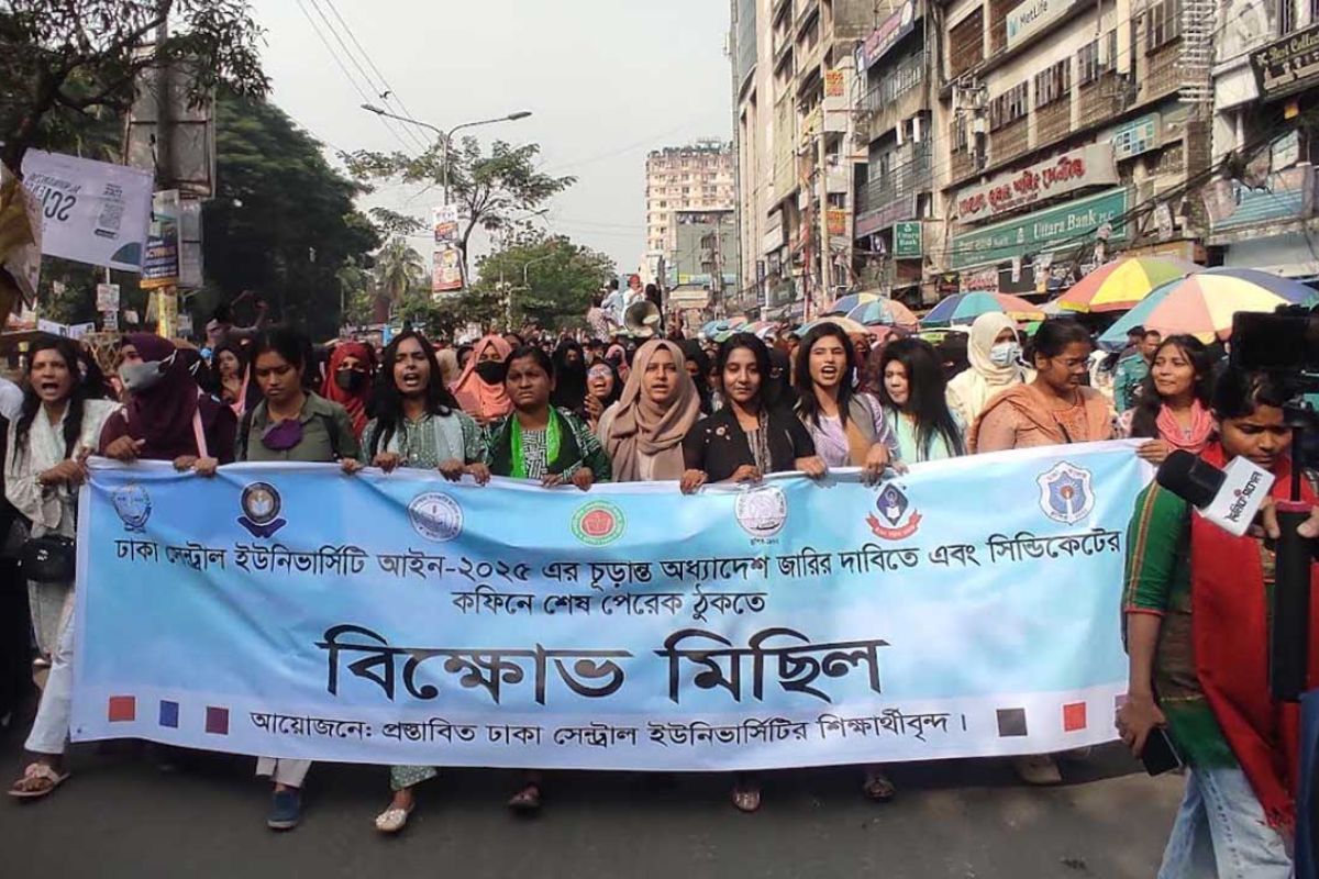 ঢাকা সেন্ট্রাল ইউনিভার্সিটি: অধ্যাদেশের দাবিতে শিক্ষার্থীদের বিক্ষোভ