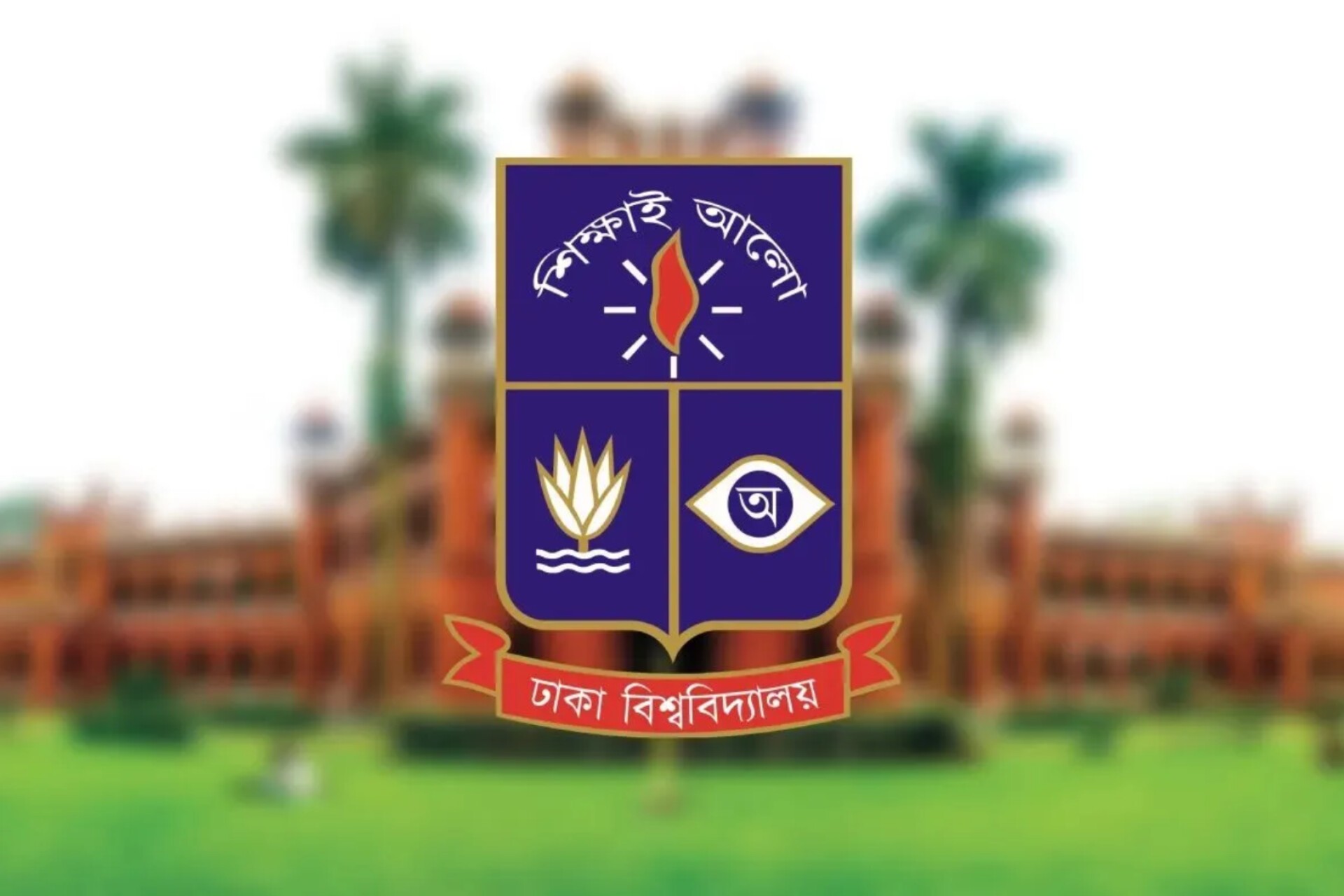 ঢাবি ‘ব্যবসায় শিক্ষা ইউনিট’-এর ভর্তি পরীক্ষায় প্রতি সিটের জন্য লড়বেন ৩৩ জন