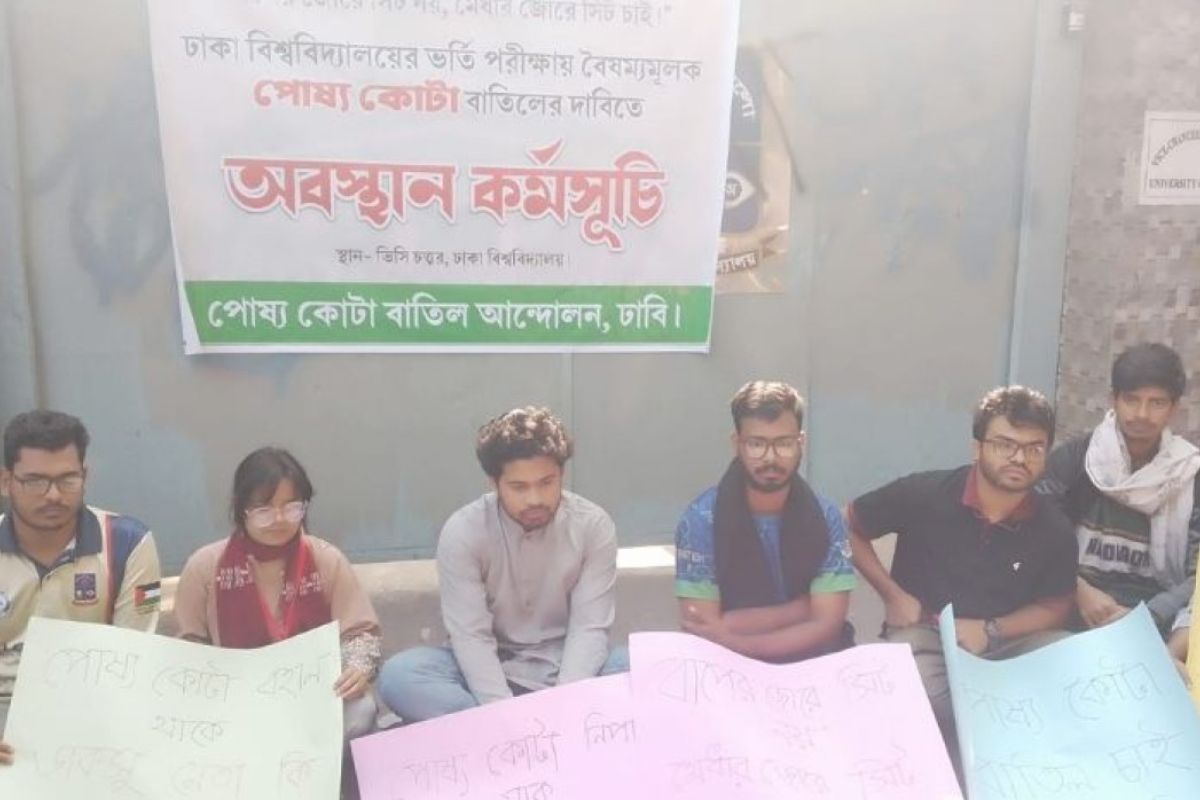 ঢাবিতে ‘বাপের জোরে সিট নয়’ স্লোগানে পোষ্য কোটা বাতিলের দাবি
