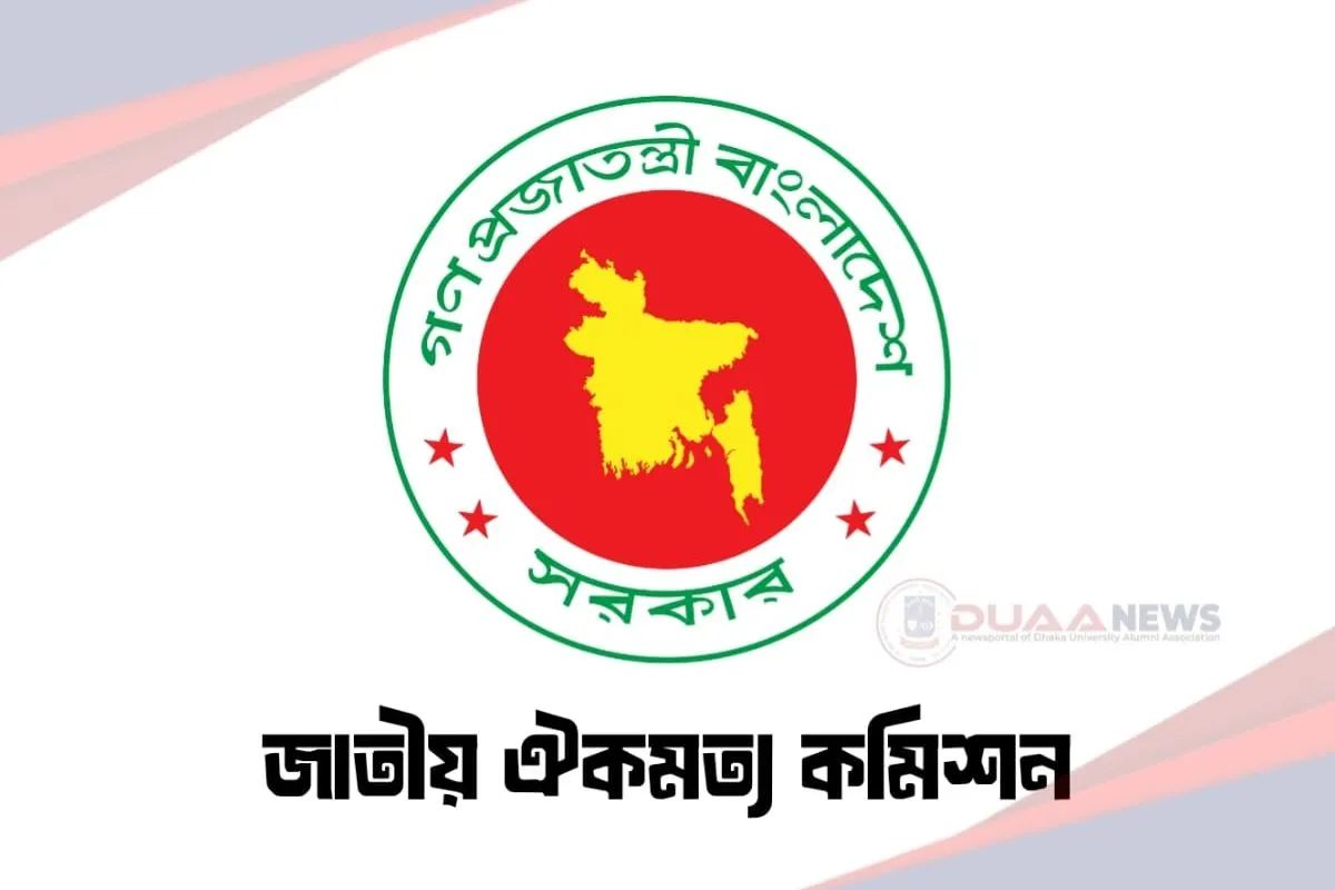 জাতীয় ঐকমত্য কমিশনের ৮ খণ্ডের পূর্ণাঙ্গ প্রতিবেদন প্রকাশ