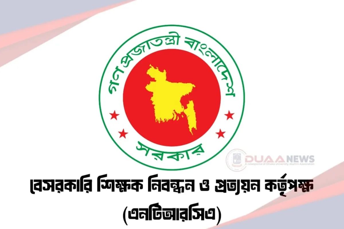 বেসরকারি শিক্ষক নিবন্ধনে পরীক্ষা পদ্ধতিতে বড় পরিবর্তন, গেজেট প্রকাশ