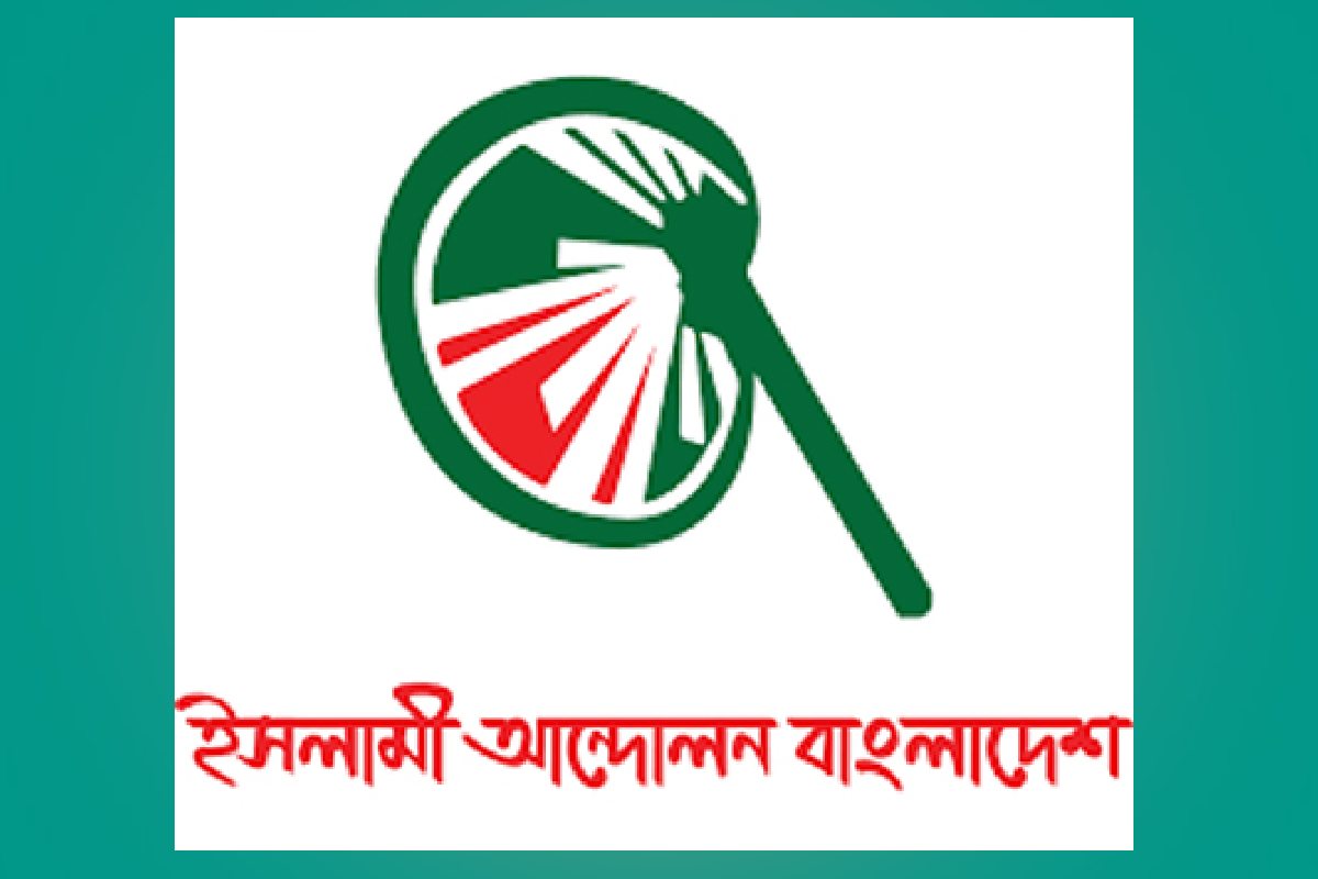 ব্যবসায়ীদের মানববন্ধনে হামলার নিন্দা জানাল ইসলামী আন্দোলন