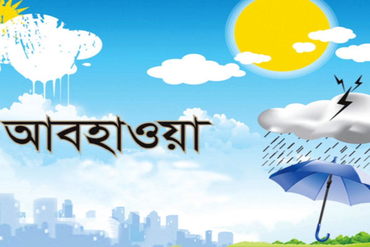 আজ থেকে টানা ৫ দিনের আবহাওয়ার পূর্বাভাস