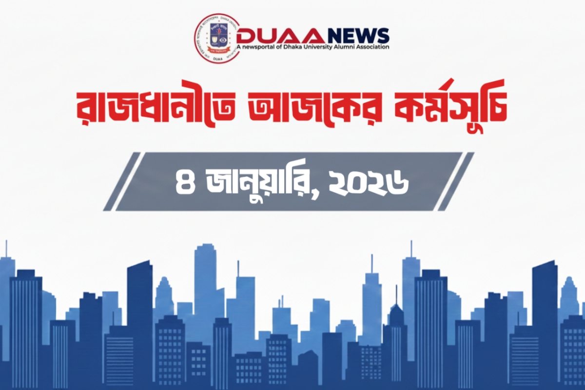 রাজধানীতে আজকের কর্মসূচি (৪ জানুয়ারি)