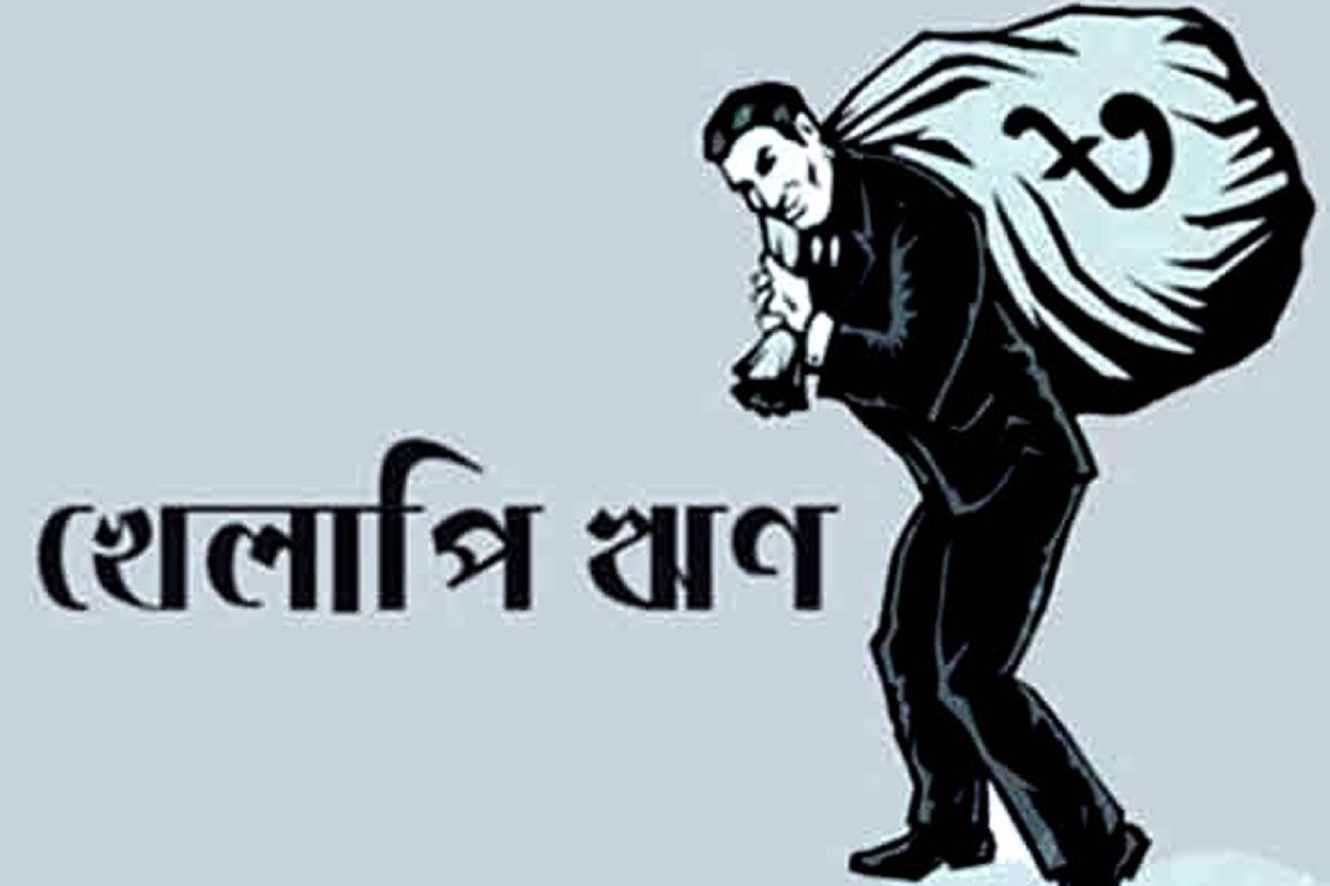 ঋণখেলাপির দায়ে কপাল পুড়ল ৮২ প্রার্থীর