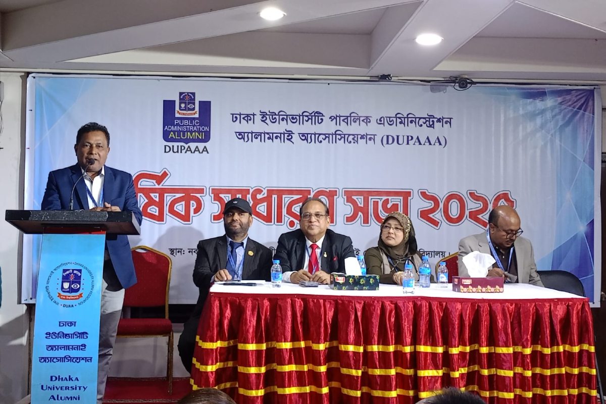 ডুপা'র বার্ষিক সাধারণ সভা ২০২৫ অনুষ্ঠিত