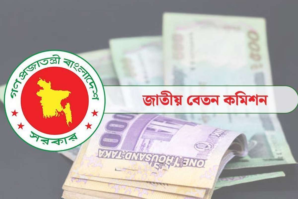 সরকারি চাকরিজীবীদের নতুন বেতন কাঠামো চূড়ান্ত