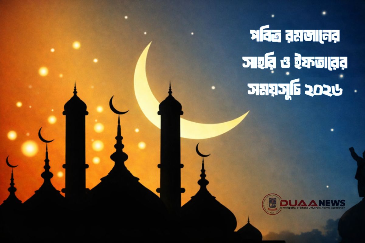 পবিত্র রমজানের সেহরি ও ইফতারের সময়সূচি প্রকাশ, দেখুন এখানে