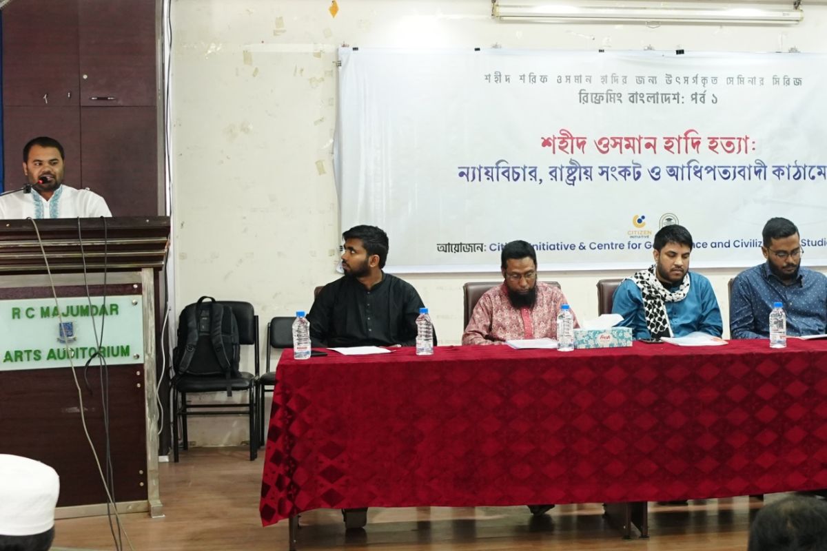 ঢাবিতে শহীদ হাদি হ’ত্যার ন্যায়বিচারের দাবিতে সেমিনার অনুষ্ঠিত