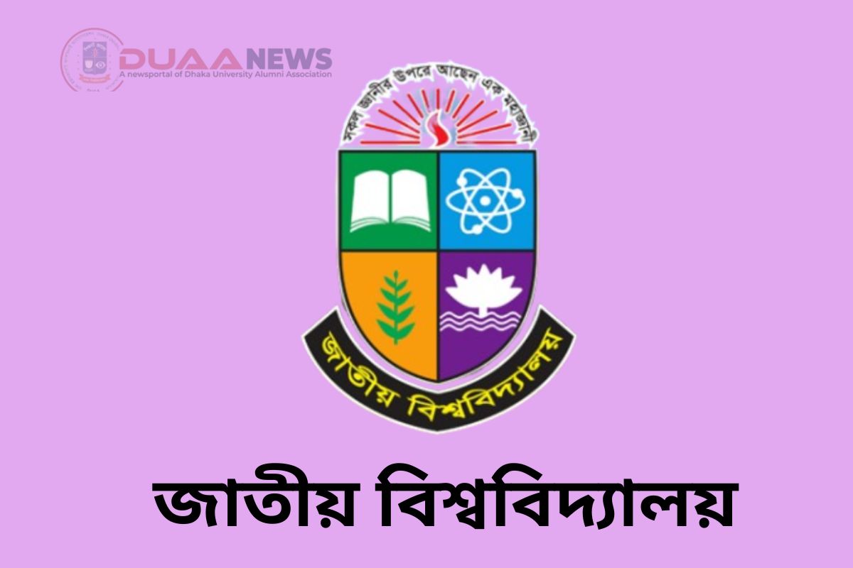 অনার্স ভর্তি: ৩য় ধাপের আবেদনের সময় বাড়াল জাতীয় বিশ্ববিদ্যালয়