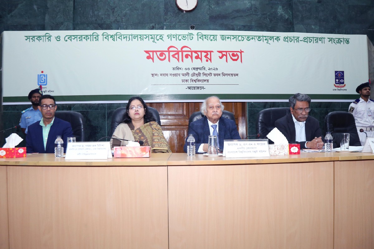গণভোট বিষয়ে ইউজিসি-ঢাবির মতবিনিময় সভা