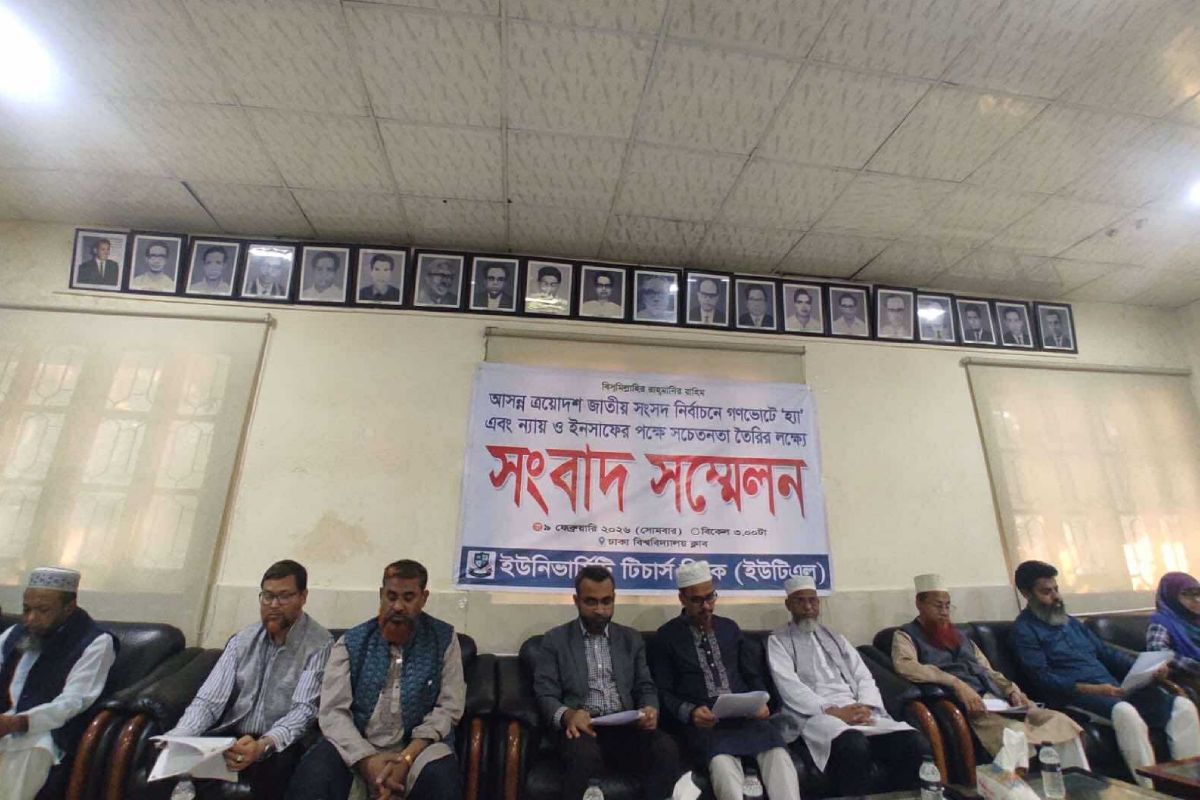 ন্যায় ও ইনসাফের পক্ষে ভোট দেয়ার আহ্বান ইউটিএল'র