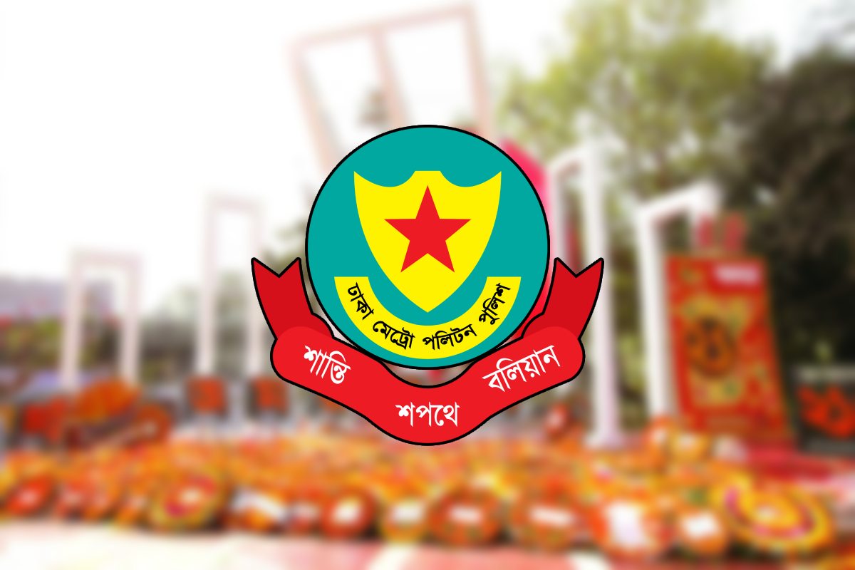 শহীদ মিনার এলাকায় সাধারণের চলাচলে ডিএমপির বিশেষ নির্দেশনা