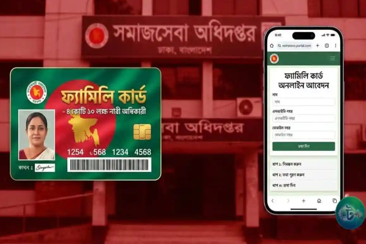 ফ্যামিলি কার্ডের জন্য যেভাবে আবেদন করবেন