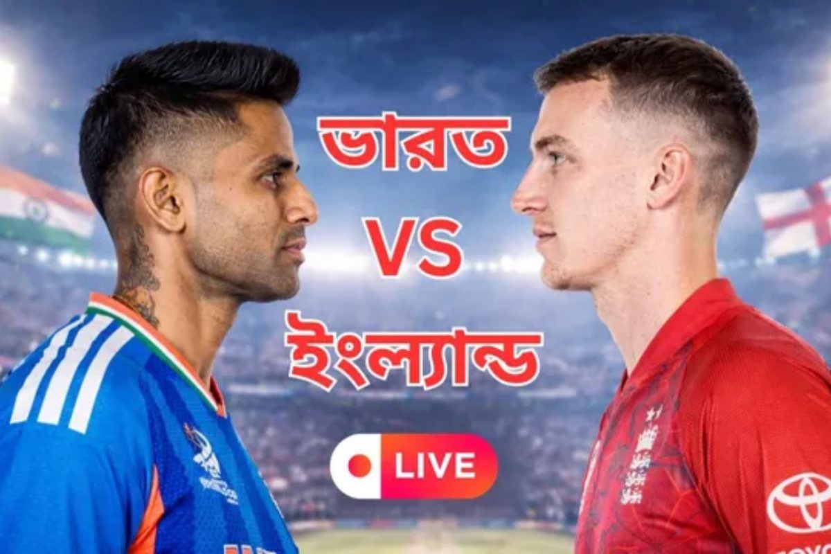 চলেছে টি-টোয়েন্টি বিশ্বকাপ খেলা: ম্যাচটি সরাসরি দেখুন এখানে (LIVE)